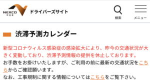 交通状況確認ツール モビリティクリエイトのページ