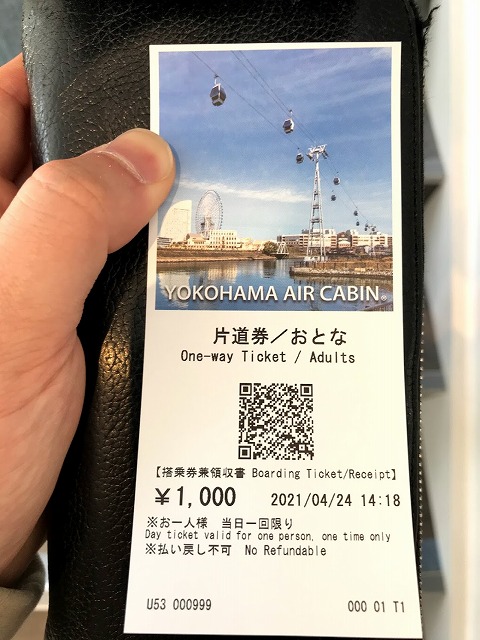 Yokohama Air Cabinの運賃1 000円は妥当か モビリティクリエイトのページ