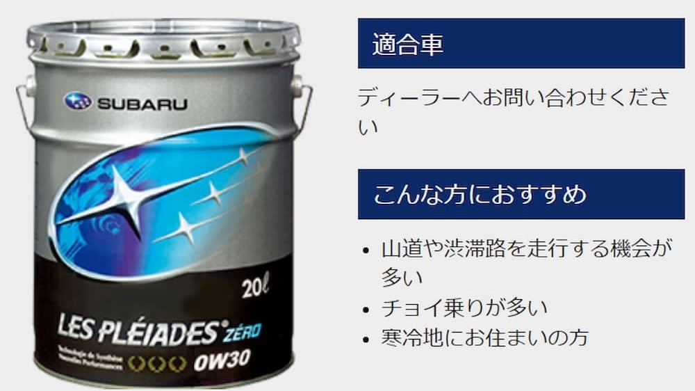 パーツレビュー】エンジンオイルを『レ・プレイアード・ゼロ』に交換 