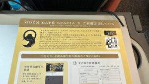 特急「スペーシアX」車内カフェ案内